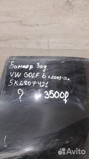 Бампер задний Volkswagen Golf 6 С 2009 По 2013 Год