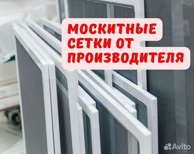 Москитная сетка для пластиковых окон