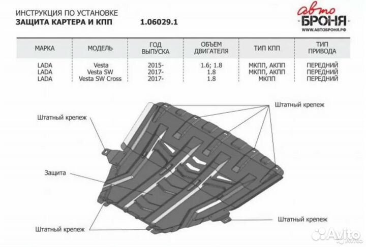 Защита картера двигателя LADA vesta