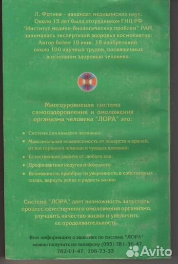 Фотина Лора Многоуровневая система самооздоровлени