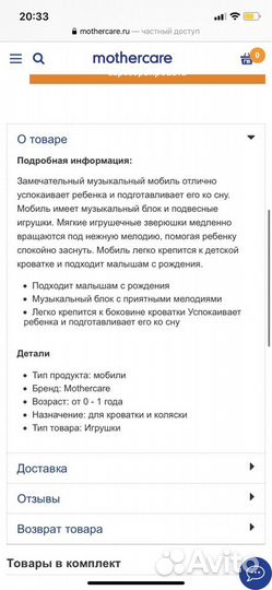 Развивающий мобиль Mothercare Сафари