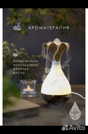 Аромадиффузор