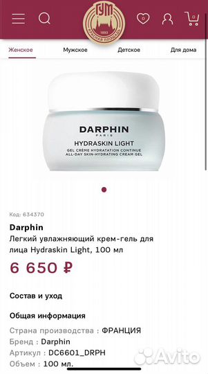 Darphin hydraskin light крем увлажняющий