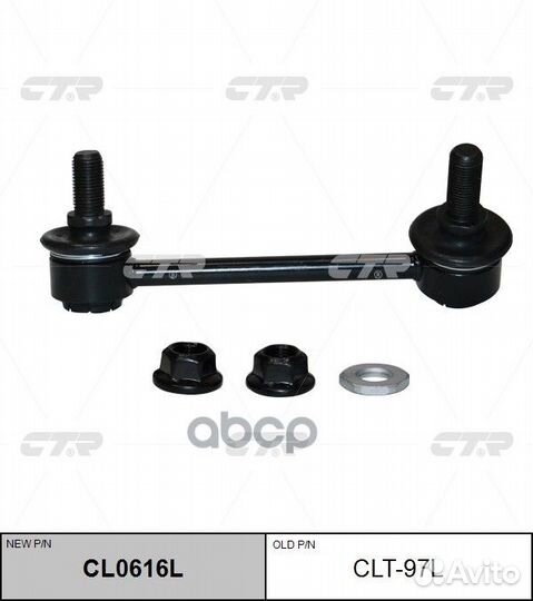 Тяга стабилизатора RR toyota crown 91-95 LH CLT