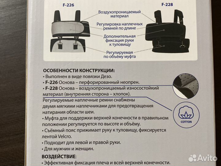 Бандаж для плеча и предплечия