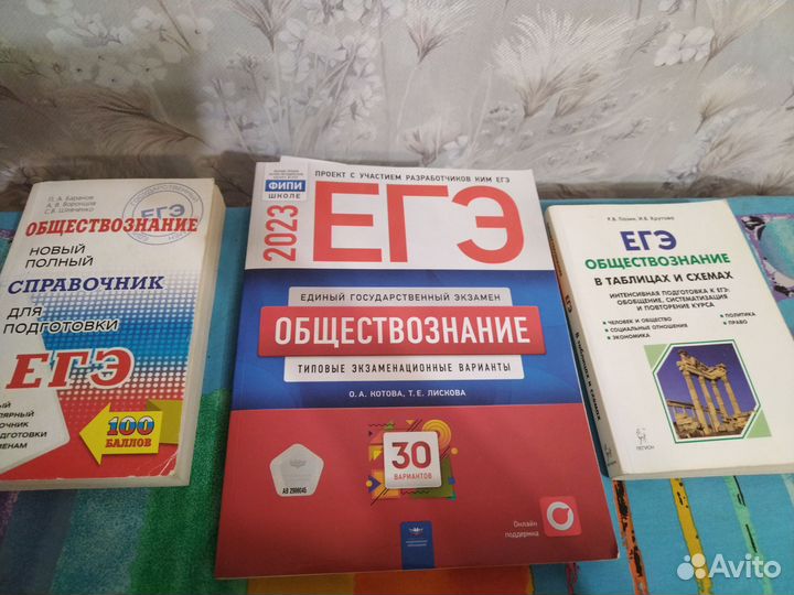 Подготовка к ЕГЭ по обществознанию