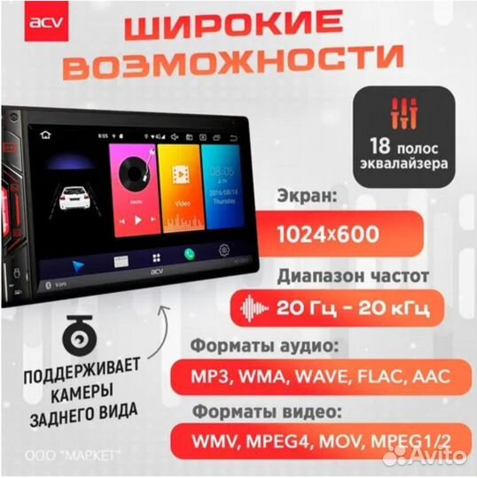 Авто Магнитола ACV AD-6900