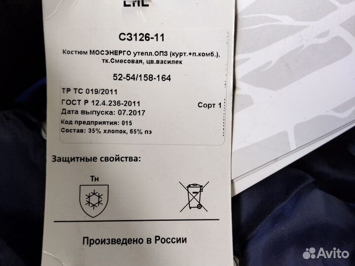 Спец одежда, зимняя