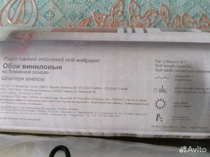 Обои виниловые