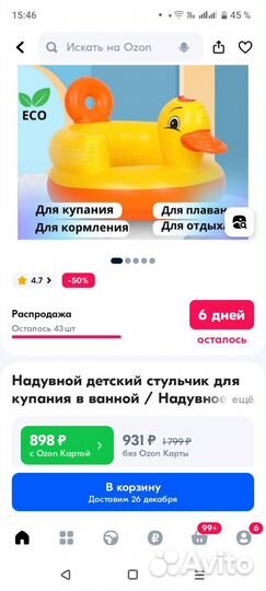 Стульчик для купания надувной