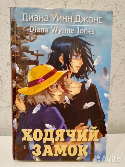 Ходячий замок