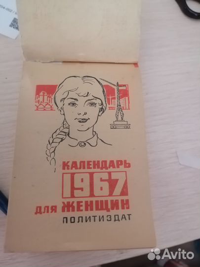 Календарь перекидной СССР