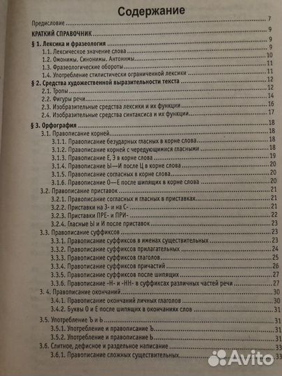 Русский язык 9 класс огэ 2018 Мальцева
