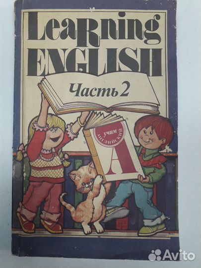 Самоучитель по английскому языку