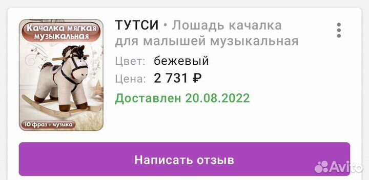Детская лошадка качалка