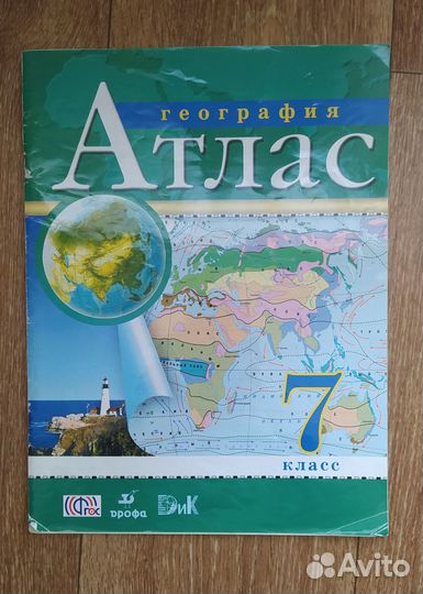Атласы 5,6,7 класс