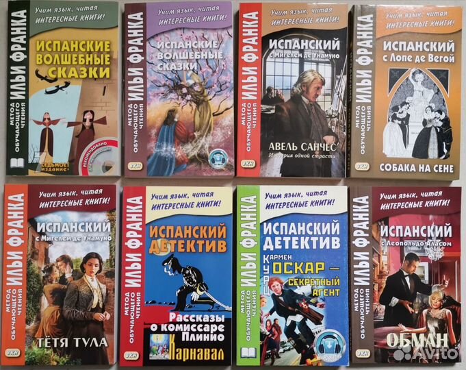 Испанские учебники и художественная литература