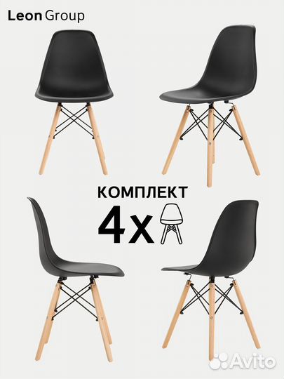 Стул в стиле eames DSW,черный, 4 шт