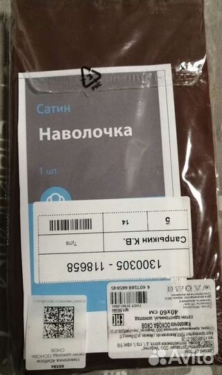 Наволочки новые 40 60