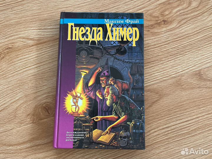 Книги Максим Фрай