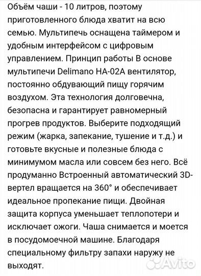 Аэрогриль Delimano 3D multifunction Air Fryer