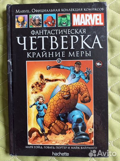 Marvel. Официальная коллекция комиксов Ашет
