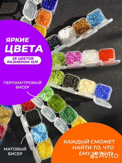 Набор бисера для рукоделия