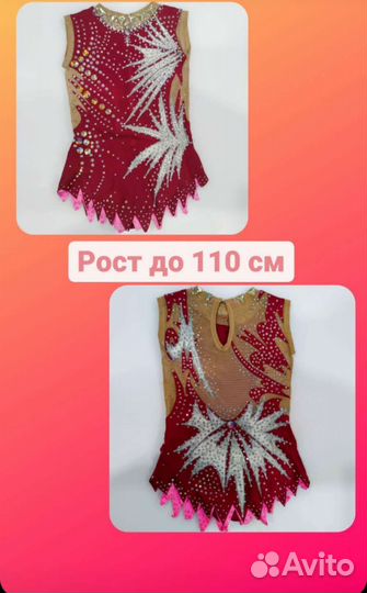 Купальник для художественной гимнастики