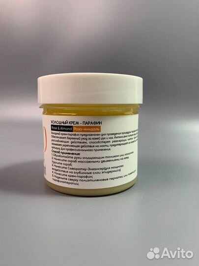 Парафин крем холодный