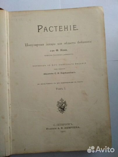 Растения том 1. 1901 года