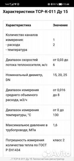 Тепловой счётчик