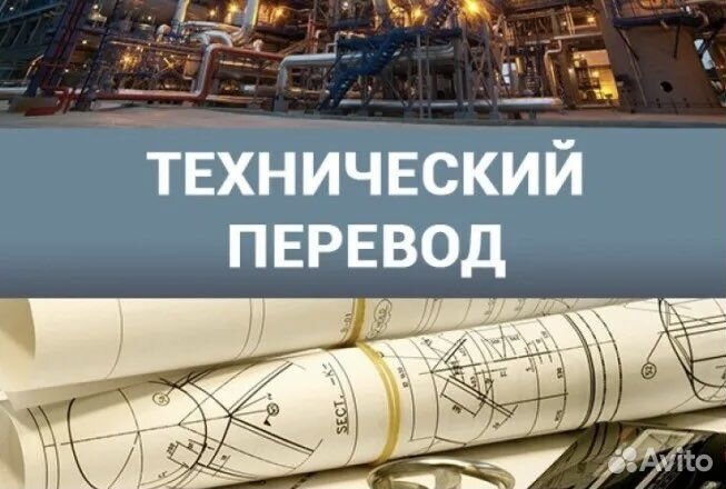 Письменный технический перевод с/на английский язы