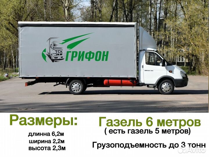 Грузоперевозки межгород газель фура догруз