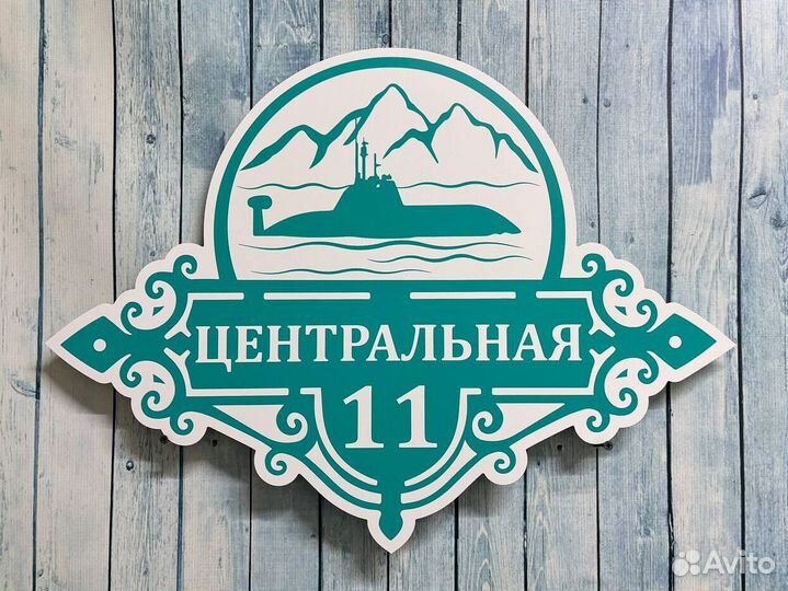 Таблички на дом с адресом