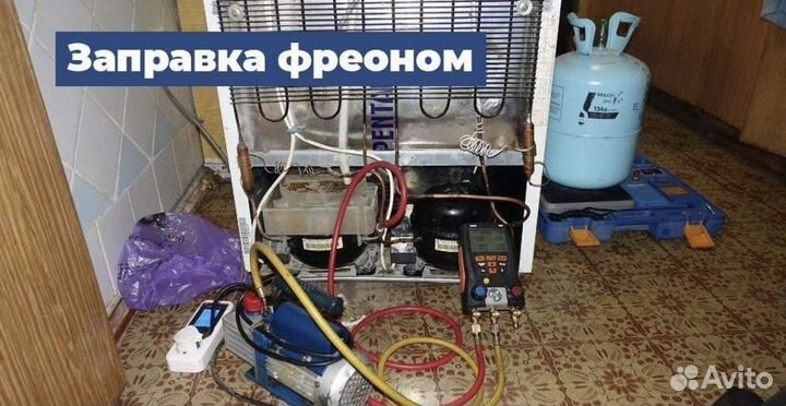 Ремонт Холодильников, Стиральных Машин, Посудомоек