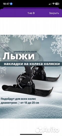 Лыжи на коляску. Новые
