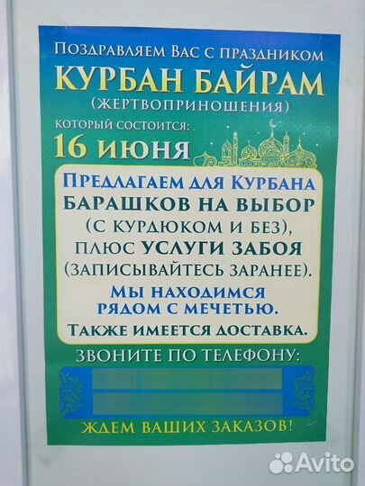Барашки на курбан