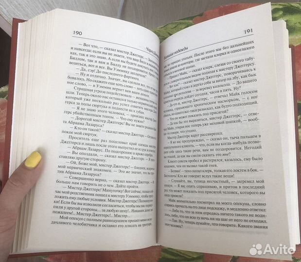 Книга Чарльза Диккенса «Большие надежды«