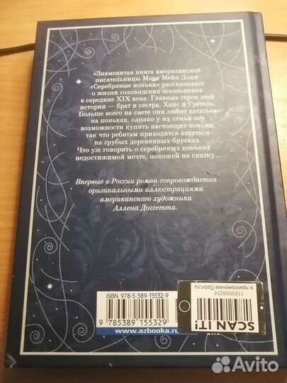 Книга Серебряные коньки