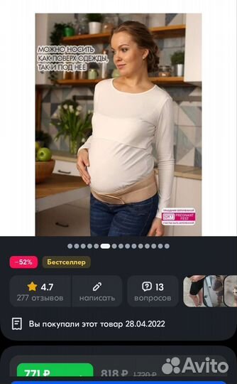 Бандаж для беременных и после родов новый