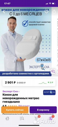 Кокон для новорожденных