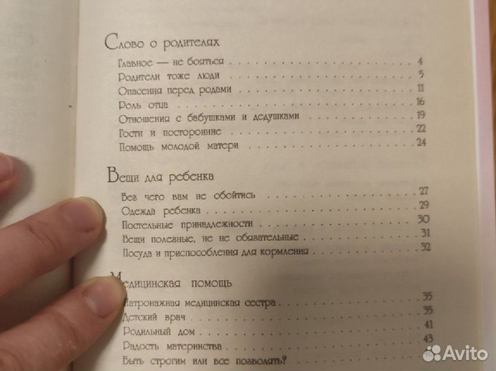 Книга Бенджамин Спок-Ребенок и уход за ним
