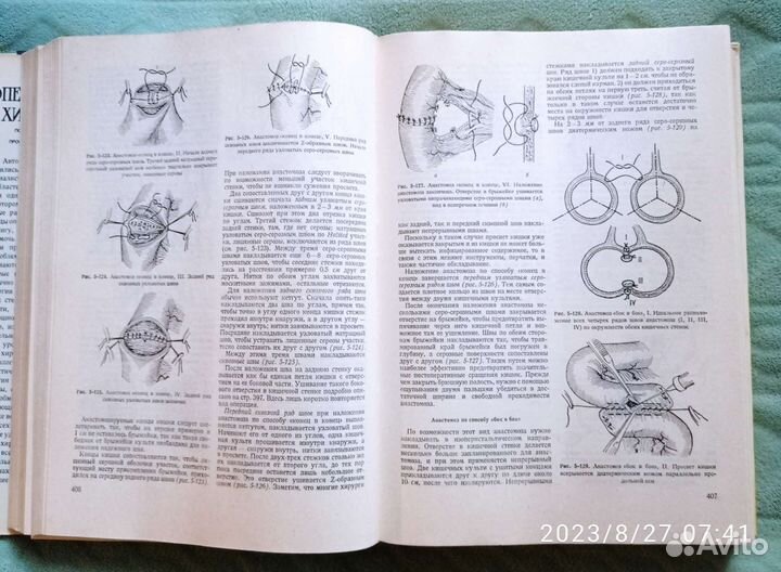 Оперативная хирургия