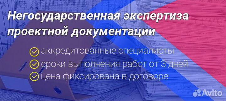 Экспертиза проектно-сметной документации