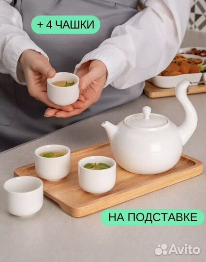 Чайник заварочный фарфоровый+чашки