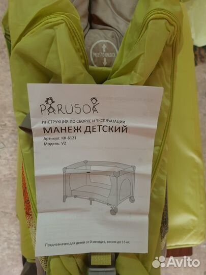 Манеж Parusok KK-6121 (торговая марка ао