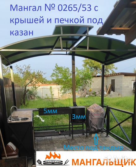 Мангал 5 мм с крышей № 0265/53