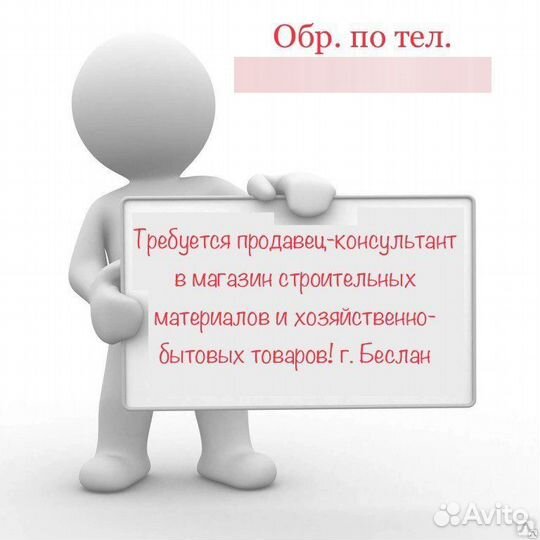 Продавец-консультант