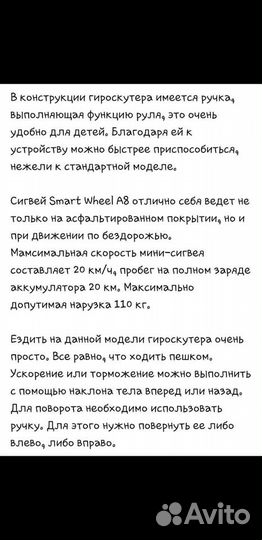 Гироскутер Smart Wheel A8 (10,5дюймов)