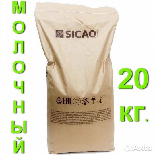 Молочный шоколад sicao 20кг